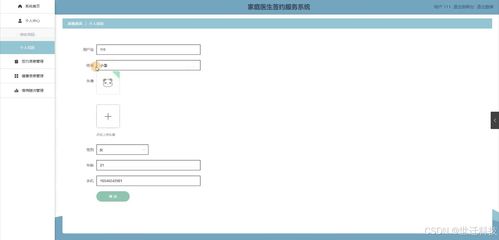 家庭醫(yī)生簽約服務(wù)系統(tǒng)的設(shè)計(jì)與實(shí)現(xiàn)