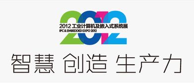 工業(yè)計算機及嵌入式系統(tǒng)展即將開幕 揭示物聯(lián)網與智慧地球的技術基石